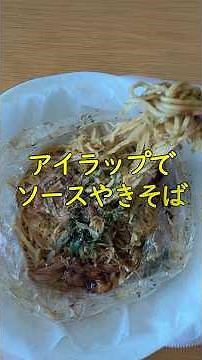[The Secret to Lazy Cooking] 5-Min Prep! "Frozen Yakisoba Stock" for Your Exhausted Days