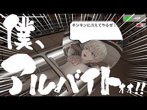 【僕、アルバイトォォ！】回線も終わったし…バイトでもするか…【にじさんじ/緋八マナ】