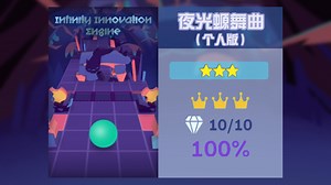 【滚动的天空饭制/补档】我不允许有人没看过这版夜光螈舞曲