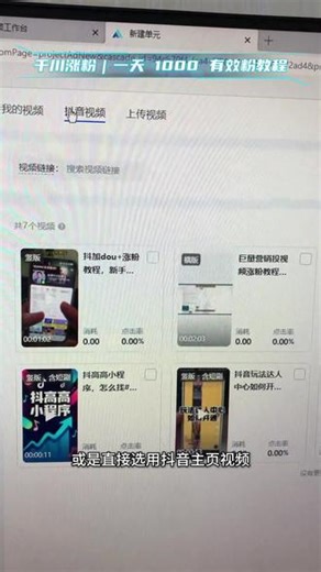 千川涨粉保姆级教程｜一天1000有效粉，巨量引擎实操全流程 #千川涨粉#巨量引擎涨粉 #千川投流涨粉 #抖音精准涨粉 #千川开户教程