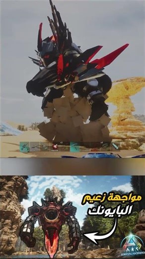 قتال جميع زعماء تير البيونك مخلوقات جديدة #ark #ارك برايمل نيمسس#15