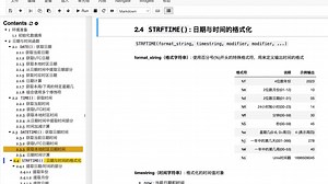 A12 SQL函数——日期与时间函数DATE()、TIME()、DATETIME()、STRFTIME()、JULIANDAY()