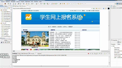 Java基于JSP学生网上报名系统 源码免费分享