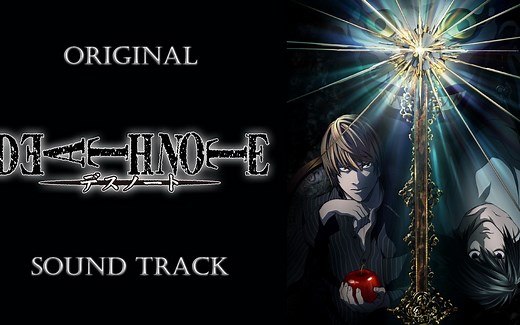 「死亡笔记」原声集/OST