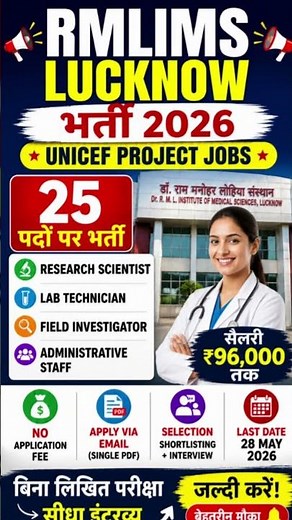 👉 RMLIMS Lucknow Bharti 2026 🔥 No Exam Direct Job | ₹96,000 Salary | UNICEF Project Vacancy