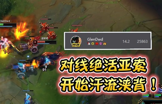 浪D—绝活亚索让阿D汗流浃背，屠D者终成恶D！