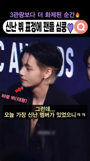 The biggest winner at today's AMA is V's excited face