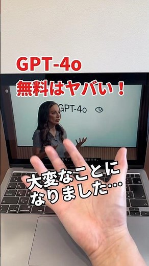 無料で使えるGPT-4o(オムニ)爆誕…！最新アップデートで無料ユーザーもGPT-4oが使える◎ #ChatGPT #チャットGPT #aiツール #gpt4o #ChatGPT4o #shorts