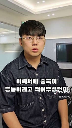 중국어 능통 이력서 작성 팁