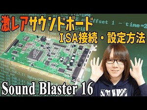 Extremely rare!! 23-year-old PC parts: How to install the ISA-connected sound board Sound Blaster...