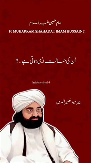Imam Hussain | Pir Naseer-ud-din Naseer | Golra Shareef
