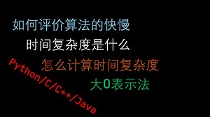 时间复杂度是什么，该如何计算，快速上手大O表示法 - Python/JAVA/C/C  