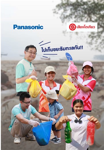 เมื่อเร็วๆ นี้ กลุ่มบริษัทพานาโซนิค ในประเทศไทย ร่วมกับ บริษัท เสียงโตเกียว จำกัด ลงพื้นที่โรงเรียนปากน้ำชุมพรวิทยา จังหวัดชุมพร จัดกิจกรรม “พานาโซนิค ชวนแยกขยะ ลดมลภาวะในชุมชน” ภายใต้โครงการ Panasonic Cares ปีที่ 3 เพื่อสร้างจิตสำนึกด้านสิ่งแวดล้อมให้กับเยาวชนและชุมชน ด้วยการมอบชุดถังขยะแยกประเภทและหลอดไฟ Panasonic LED ประหยัดพลังงาน จำนวน 100 หลอด ให้แก่โรงเรียน เพื่อสนับสนุนการจัดการขยะอย่างถูกวิธี และสร้างสภาพแวดล้อมที่เอื้อต่อการเรียนรู้ ​ ต่อด้วยเวิร์กช้อปให้น้อง ๆ ได้เรียนรู้การคัดแยกขยะอ