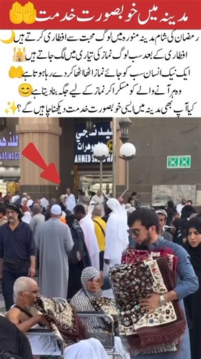 The Beautiful Iftar Scene in Madinah 🕌A Man Sharing Prayer Mats With Everyone After Iftar ❤️#viralv
