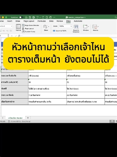หัวหน้าถามว่าเลือกเจ้าไหน แต่ตารางเทียบเต็มหน้า ก็ยังสรุปไม่ได้ ผมเอาไฟล์ Excel ใส่ใน AI แล้วให้ช่วยเทียบจุดเด่น จุดด้อย พร้อมสรุปว่าควรเลือกเจ้าไหน ใครเคยมีข้อมูลเต็มหน้า แต่สรุปให้หัวหน้าไม่ได้บ้าง #AIช่วยงาน #งานออฟฟิศ #Excel #วิเคราะห์ข้อมูล #ClaudeAI