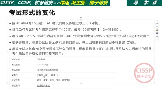 2025年CISSP认证培训导学课