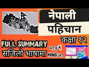 Nepali Pahichan Summary | Class 12