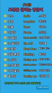 표정을 말하는 영단어 12개 #163 | 영어단어 발음 #Shorts