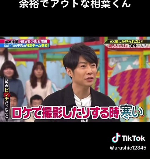 嵐のピンチエピソードとオープニングトーク