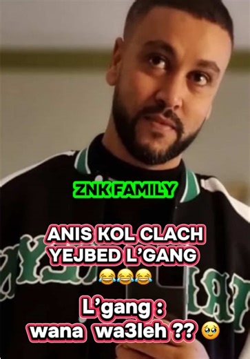 Anis kol clach ymermed l’gang 😂😂😂 @Anis Znk🥷 @Karim Elgang #🇩🇿🇹🇳🇲🇦 #2026 #clach #dz #rap