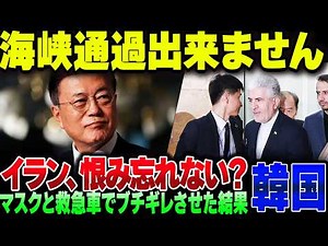 It appears that South Korea, perhaps due to its past misdeeds with Iran, will not be allowed to p...