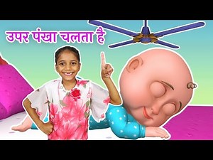 Upar Pankha Chalta Hai - ऊपर पंखा चलता है | Upar Pankha Nursery Rhyme | Hindi Poem | Hathi Raja
