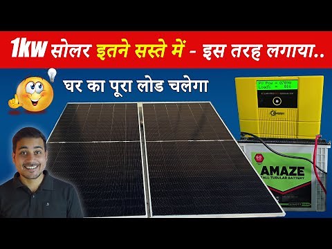How to Install Solar System At Home | 1kw Solar System Price in India 2025
