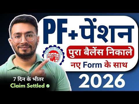 PF Withdrawal Process Online 2026 | How to withdraw PF online 2026 | PF कैसे निकाले ? 2026