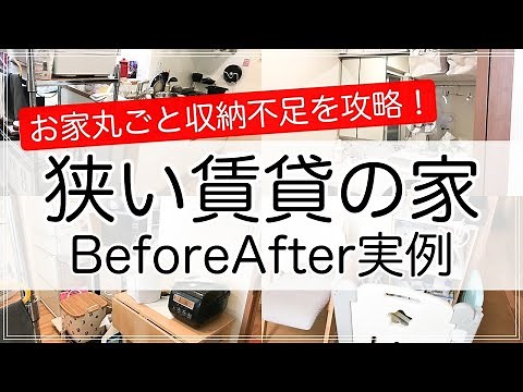 Storage professionals clean up small rented homes