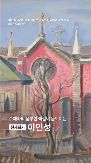 새로워진 과천 상설전 «한국근현대미술Ⅰ·﻿Ⅱ»