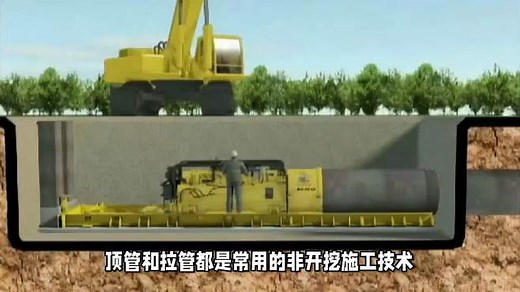 顶管与拉管非开挖施工技术的区别