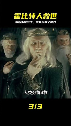護戒使者：戰渣系列的霍比特人，扛起了拯救世界的大任，史詩巨制 #霍比特人，护戒使者，魔戒传奇，平凡英雄，史诗巨作