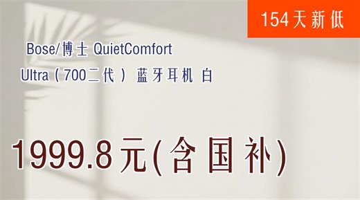 降噪耳机品类推荐，Bose QuietComfort Ultra（700二代）蓝牙耳机性价比如何？
