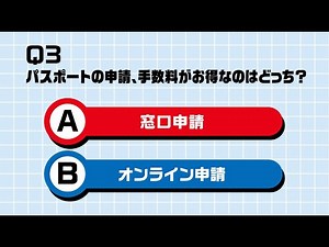 #パスポートクイズ！正解はどっち？（Q3）