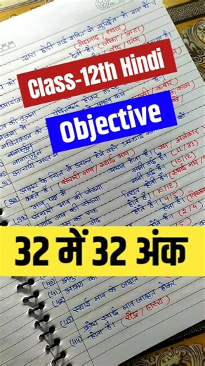 Class-12th Hindi Objective Mp Board