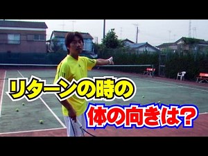 Return Technique: What direction should your body face when returning the ball? Tennis Rise Tenni...