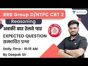 Expected Questions | Reasoning | RAILWAY NTPC CBT-2 | Deepak Kumar Tirthyani