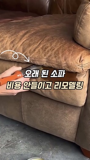 📌프로필 링크에서 [48]번 검색하시면 구매하실 수 있어요. 📌구매링크 https://link.coupang.com/a/dQYBgX 오래된 가죽 소파, 가방, 자켓 버리기 전에 이거 한 번 써보세요 👀 루스터테일 가죽보호제 밍크밤 130g 닦아주기만 했는데 ✔️ 푸석했던 가죽에 윤기 살아나고 ✔️ 갈라짐 예방 코팅 효과 ✔️ 오염 제거 보호까지 한 번에 자동차 가죽시트, 명품 가방, 지갑, 신발, 가죽자켓까지 가죽 제품은 거의 다 사용 가능해요 👍 프로모션 시 스폰지도 증정이라 바로 사용 가능 ✨ 비싼 리모델링, 교체 전에 이거 먼저 써보는 거 추천해요. #가죽보호제 #밍크밤 #가죽클리너 #가죽관리 #자동차용품