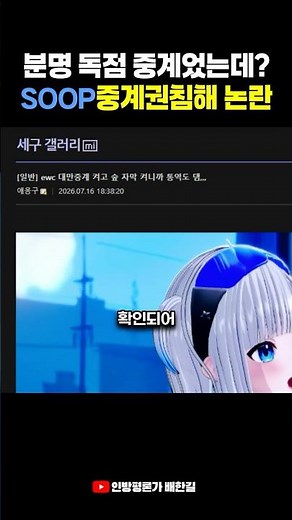 SOOP (AfreecaTV) has suspiciously started filling up with Chinese users
