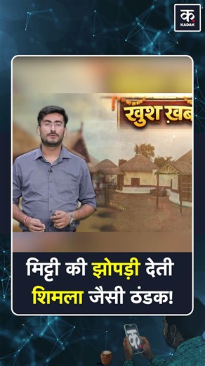 #shorts | Mud Hut Cooling like AC | Extreme Heat | Rajasthan