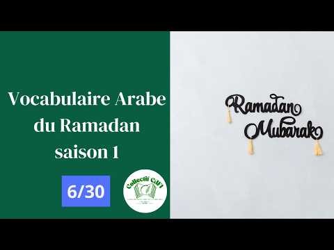 Vocabulaire Arabe du Ramadan [6/30]