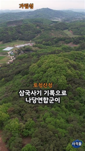 [Buyeo] Earthen Fortress Mountain Fortress