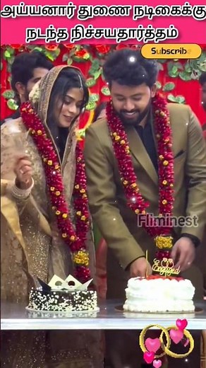 Ayyanar Thunai Actress engagement #ayyanarthunai #engagement #wedding #trending #love #gayatri #cute
