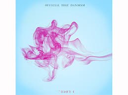 【音域と最高音】Official髭男dism『I LOVE...』最高音,最低音の場所は？音域と歌詞、分析 ～カラオケや難易度調べに～ - レオンの音域紹介所 ~最高低音の場所も~