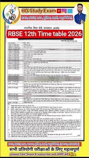 RBSE Board 12th Class Exam Time Table 2026 | 12th Class Board Exam Time Table 2026 #timetable2026