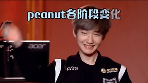 peanut各阶段变化