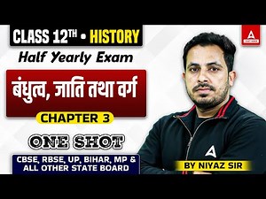 बंधुत्व जाति तथा वर्ग One Shot | Class 12 History Chapter 3 in Hindi | By Ali Sir