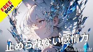 【フリーBGM】止められない感情力【ピアノ / かっこいい / お洒落 / ジャズ / アップテンポ / 音ゲー / 青春 / 疾走感 / 爽快感 / Piano / DTM / インスト曲】 - Otakara BGM(お宝BGM) - BOOTH