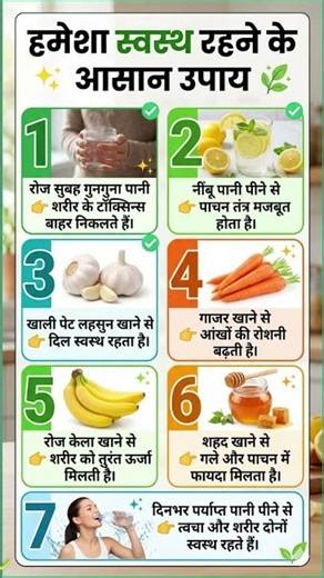 रोज ये 7 आदतें अपनाओ, हमेशा फिट रहोगे! 🔥 #घरेलूनुस्खे #gk #healthgyaani