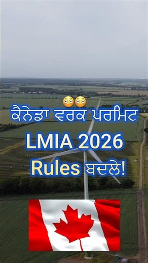 Canada LMIA New Rules 2026 | Canada work permit rules changed | How to apply Canada work permit